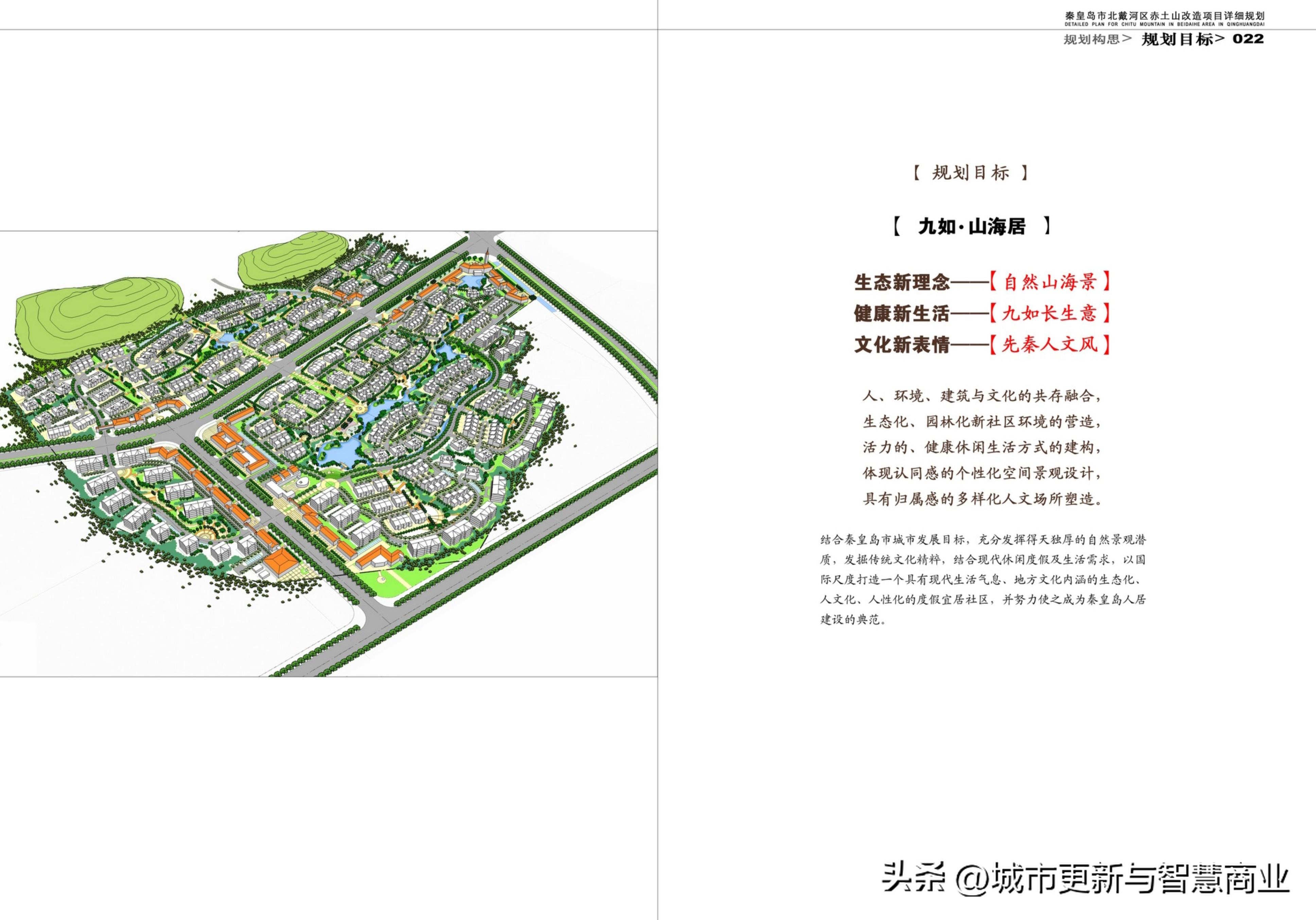 北戴河区住房和城乡建设局最新发展规划概览