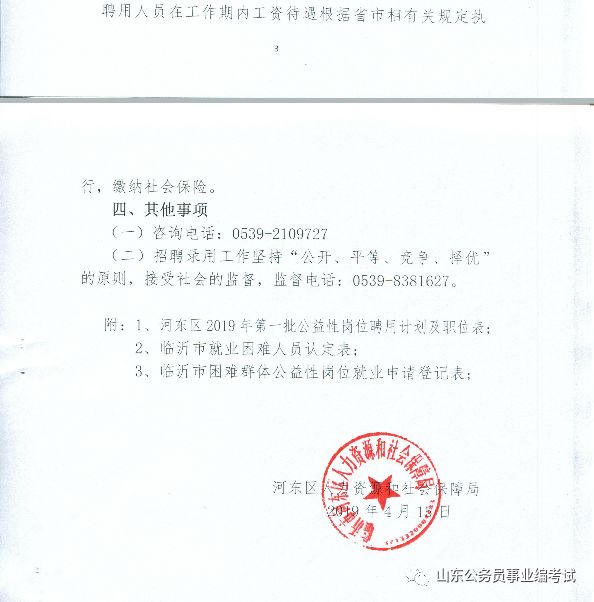 延平区水利局招聘公告全面解析