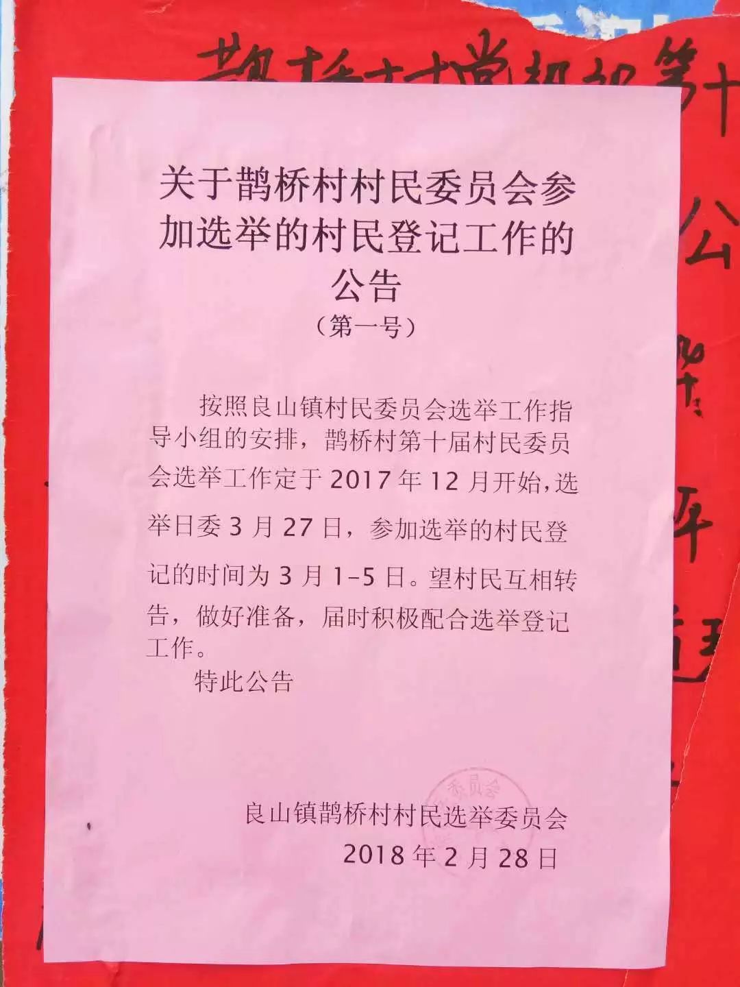 山城村民委员会最新招聘公告公示