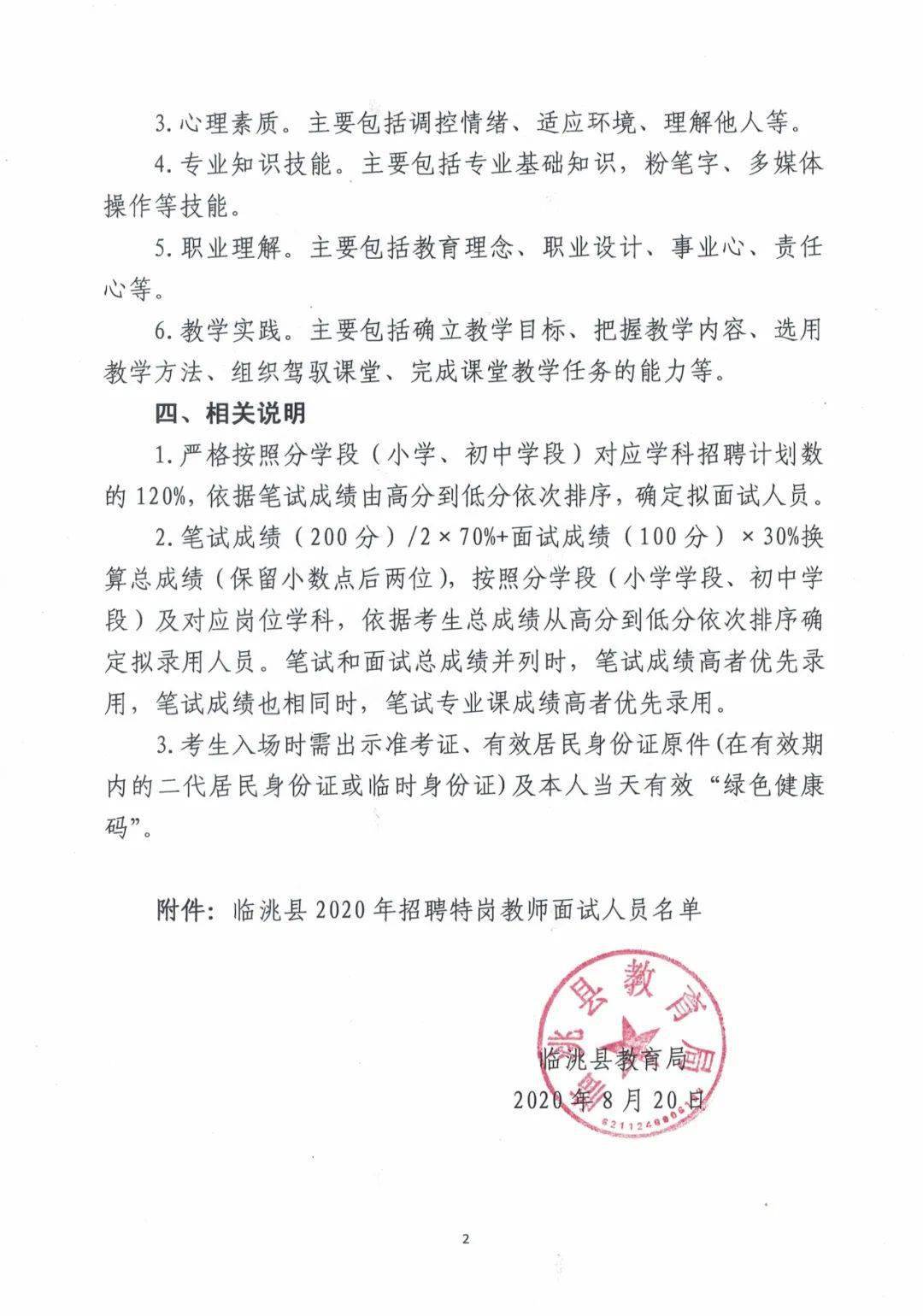 滑县成人教育事业单位招聘公告全新发布