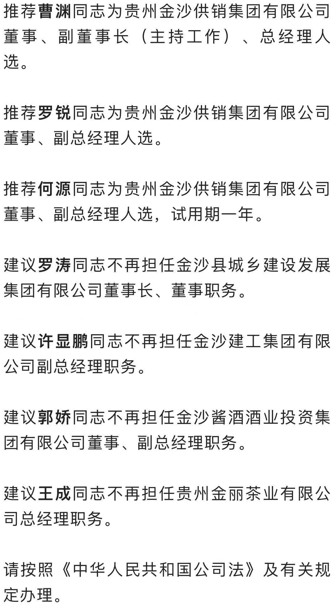 金沙县文化局人事任命揭晓，未来文化发展的坚实力量塑造者