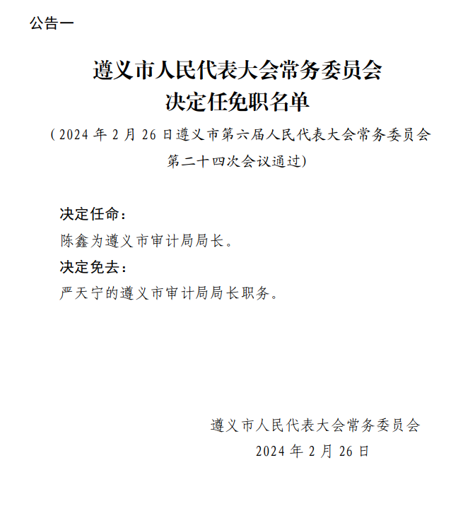 遵义县应急管理局人事任命，构建高效应急管理体系的重要一步