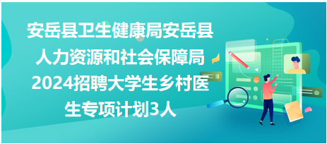 彝良县卫生健康局招聘信息公示，最新岗位空缺及申请指南