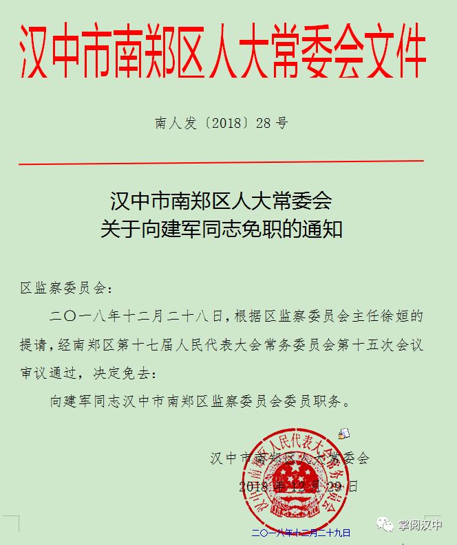 汉中市质量技术监督局人事任命重塑未来质量监管体系新格局