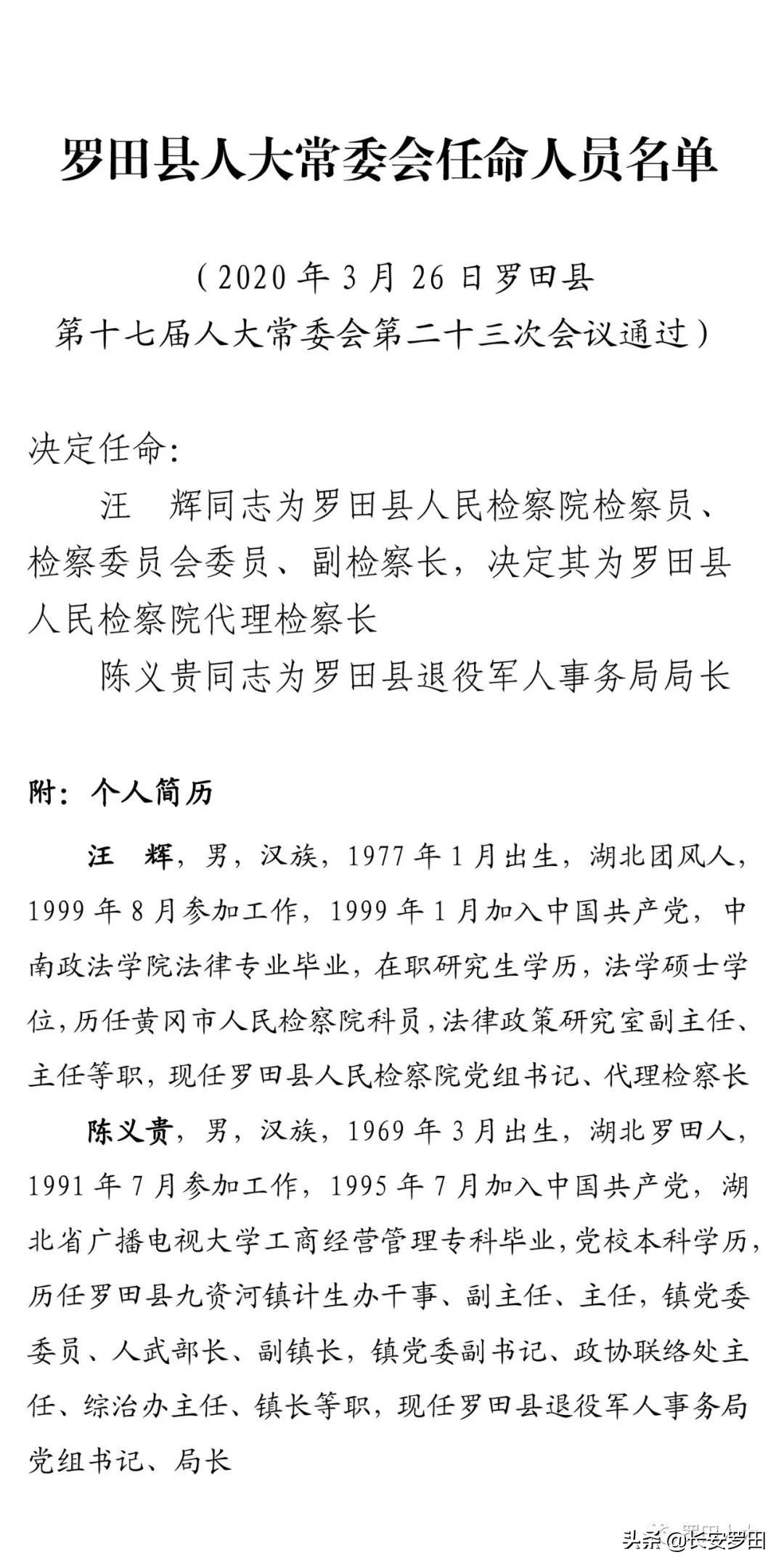 罗田县公路运输管理事业单位人事任命最新动态